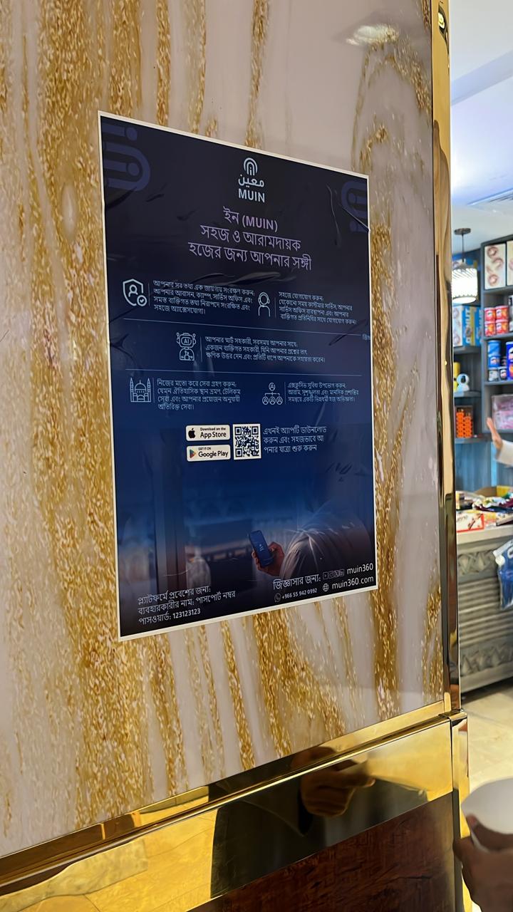 Moeen branded orientation sign and printed material